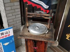 -汪一挑馄饨(老街店)