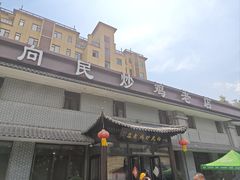 -向民炒鸡老店(金泰华府店)