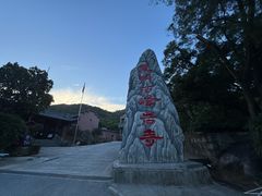 -石峰岩寺