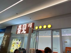 门面-壶见(苏宁广场B区店)