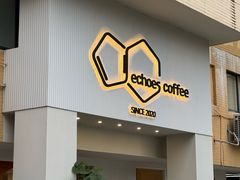 -echoes coffee回响咖啡(888街店)