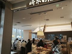 -崎本的店·专业酵种吐司(无锡万象汇店)