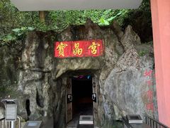 -宝晶宫旅游景区