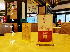 -山外山菜馆(玉泉路店)