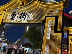 -风波庄(罍街分舵)