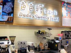 -爸爸糖吐司面包(大连高新锦辉商场店)