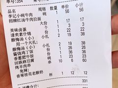 -宛平李记小吃(东关街店)