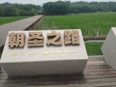 -良渚古城遗址公园