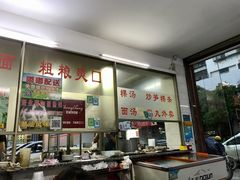 -楚生鹅粿条汤(东山分店)