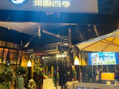 -润园四季椰子鸡火锅(海上世界店)