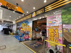 -DON DON DONKI(名珠城店)