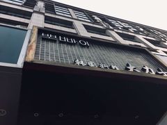 -韩国料理大力士(屏风街店)