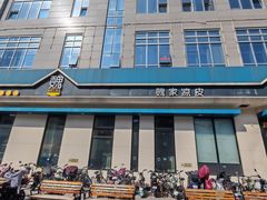-魏家凉皮(祈年大厦店)