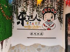 -东巴人鱼豆花火锅(幸福街店)