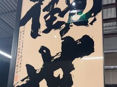 -沼津港精致料理·寿喜烧·烧鸟(龙湖南桥天街日料榜单店)