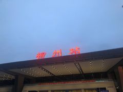-西环肥仔螺蛳粉(总店)
