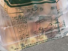 -酥翁糕点(顺义店)