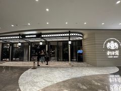 -狮王府淮扬菜(万象城店)