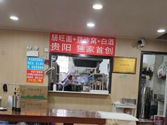 -黔肠旺面馆(八鸽岩店)