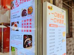 -张果佬年糕卷(科巷店)