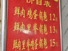 -军屯锅魁(城市花园店)