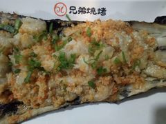 烤茄子-白氏兄弟烧烤(中赢广场店)