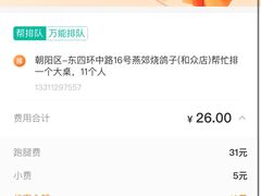 -燕郊烧鸽子(酷车小镇店)