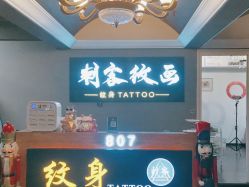 -刺客纹画纹身·洗纹身·穿孔饰品