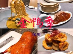 -金鸭季·北京烤鸭(深业上城店)