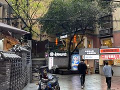 -正南齐北·老街糯米团(洪崖洞店)