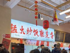 -扬二春炒饭(国庆路总店)