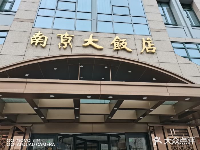 晶丽香榭自助餐(南京大饭店)图片
