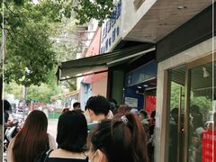 -芳婆糕团店(王府大街店)