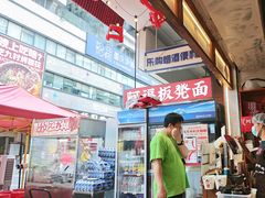 -阿福板凳面(观音桥店)