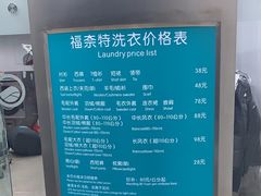 -福奈特洗衣洗鞋(芷江西路店)