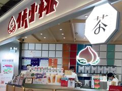 -伏小桃(雁塔MOMOPARK店)