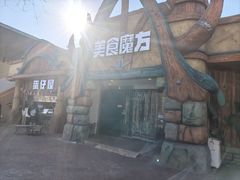 -欢乐水魔方水世界