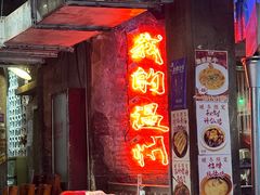 -五马集·海鲜·温州大牌档(黑金冠五马街十字路口店)