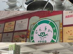 -老毛手抓·盐池滩羊非遗手抓(宁夏总店)