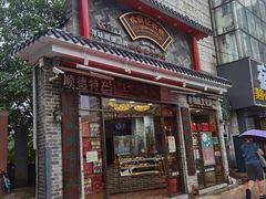 -欢姐伦教糕(北海大道北店)