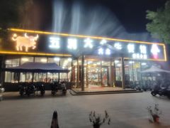 -五洞大众牛餐馆(番禺分店)