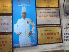 -胖娃古镇鸡杂(磁器口总店)