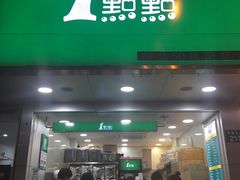 门面-1点点(环城北路店)