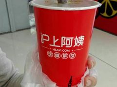 -沪上阿姨·精选茶饮(辽阳万达广场店)