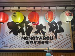 门面-桃太郎寿司料理(南坪店)