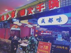 门面-龙少爷碳火干锅(环球中心店)