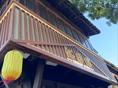 -忆秦园小笼包(惠山古镇总店)