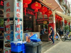 门面-祝家饺子馆