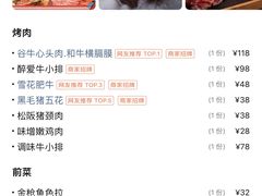 -谷牛日式烤肉(漕河泾印象城店)