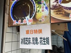 -鞠氏黑芝麻糊(水塔店)